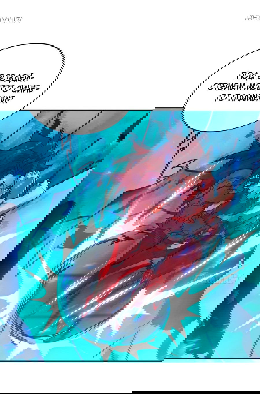 Манга Эволюция пожирателя - Глава 96 Страница 39