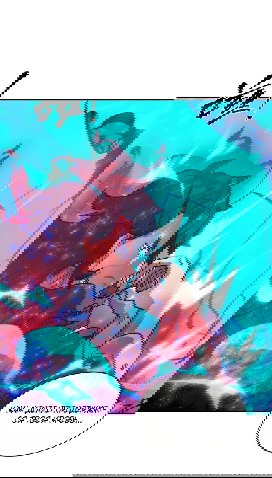 Манга Эволюция пожирателя - Глава 96 Страница 38