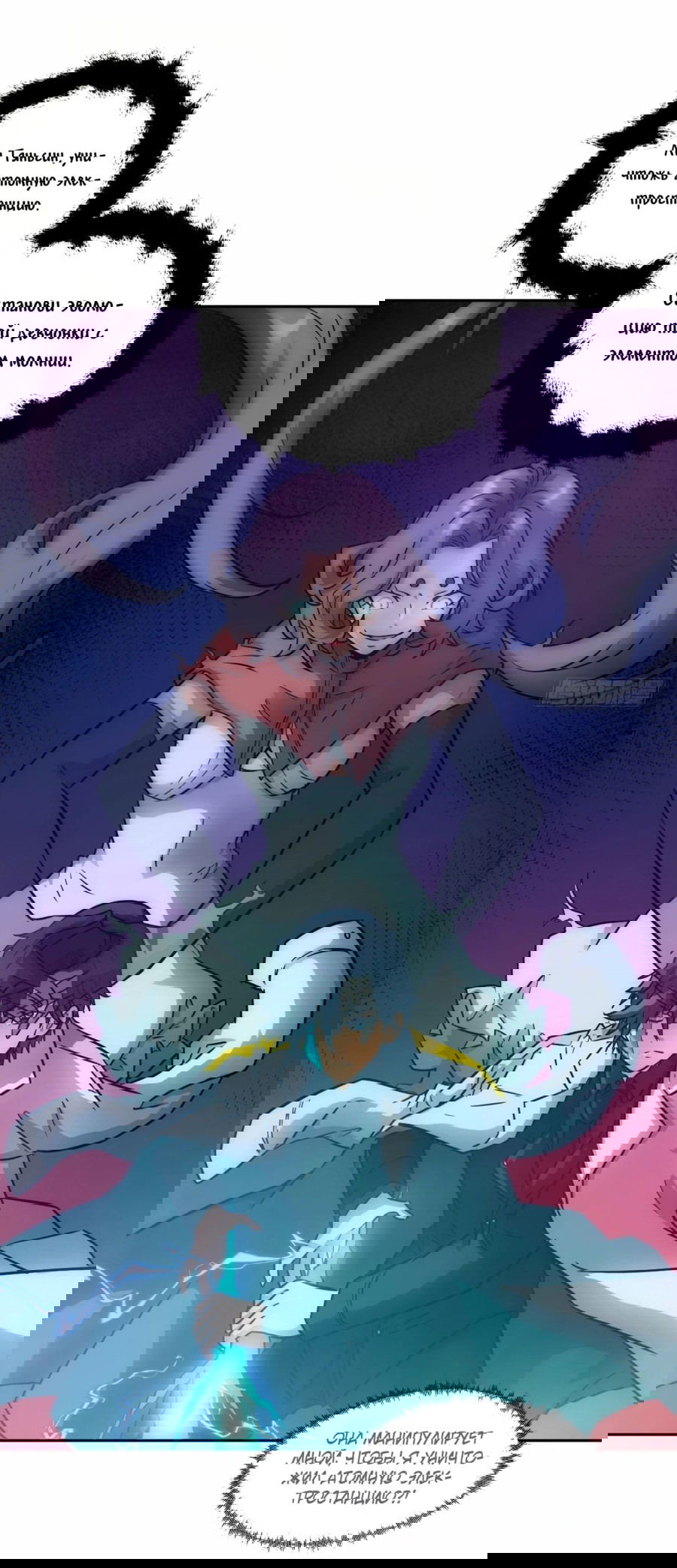 Манга Эволюция пожирателя - Глава 96 Страница 2