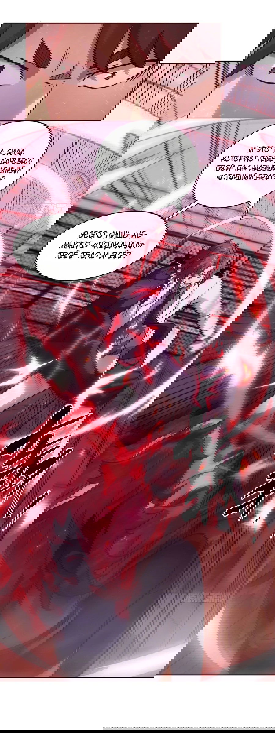 Манга Эволюция пожирателя - Глава 96 Страница 31