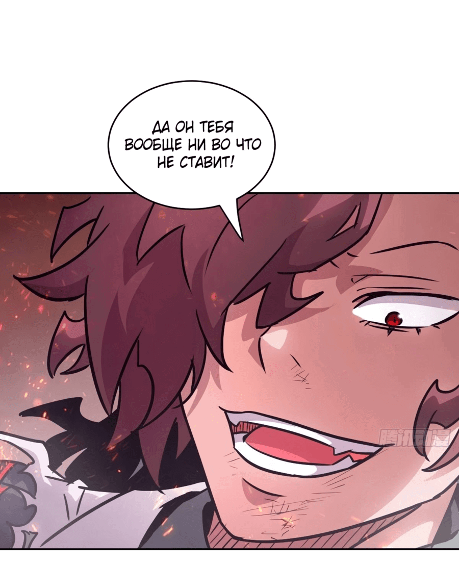 Манга Эволюция пожирателя - Глава 96 Страница 32