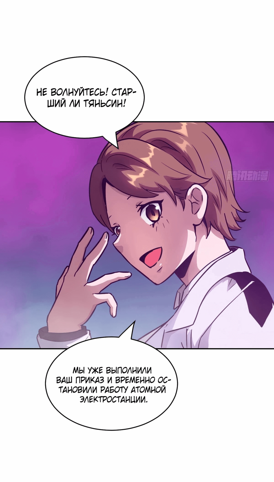 Манга Эволюция пожирателя - Глава 96 Страница 7