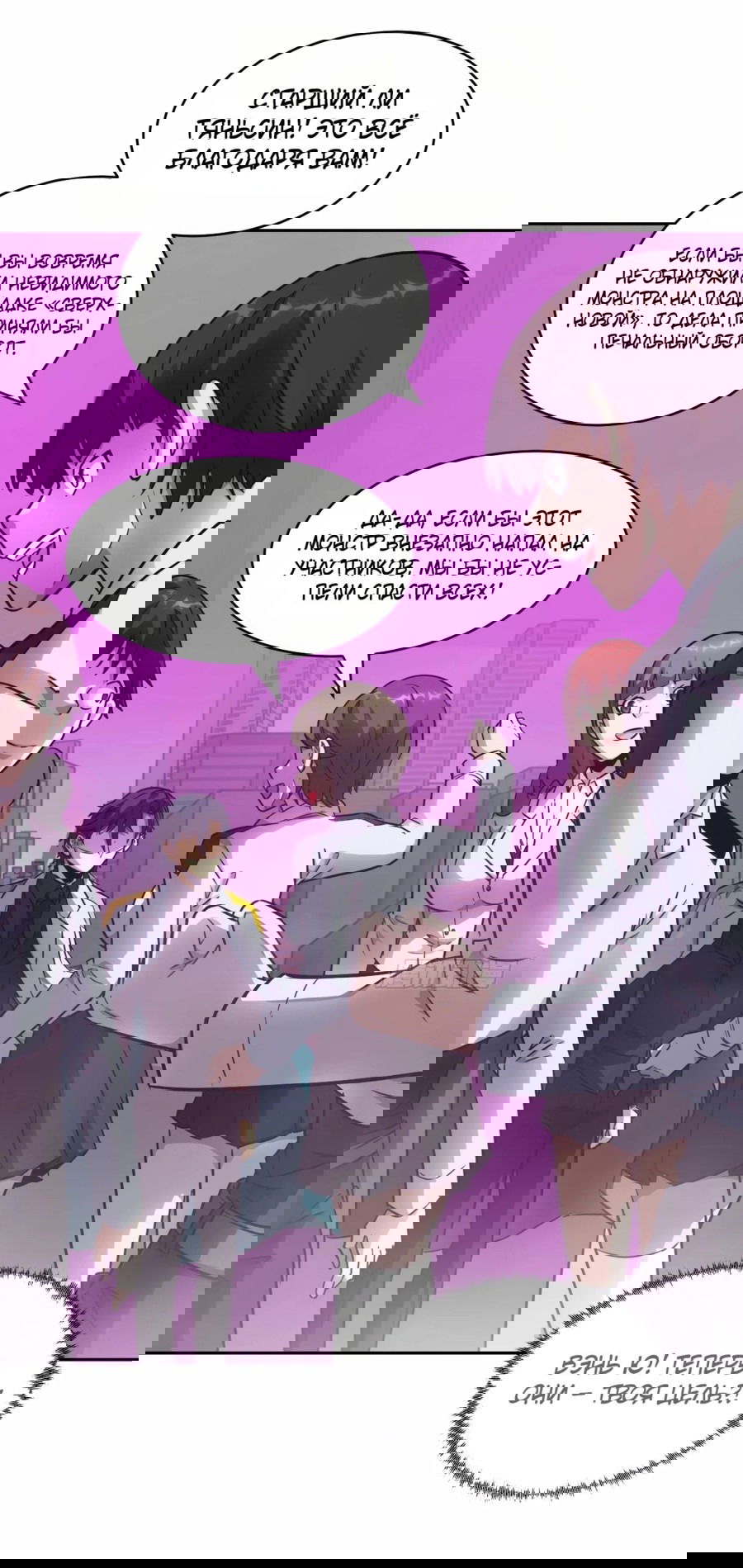 Манга Эволюция пожирателя - Глава 96 Страница 10