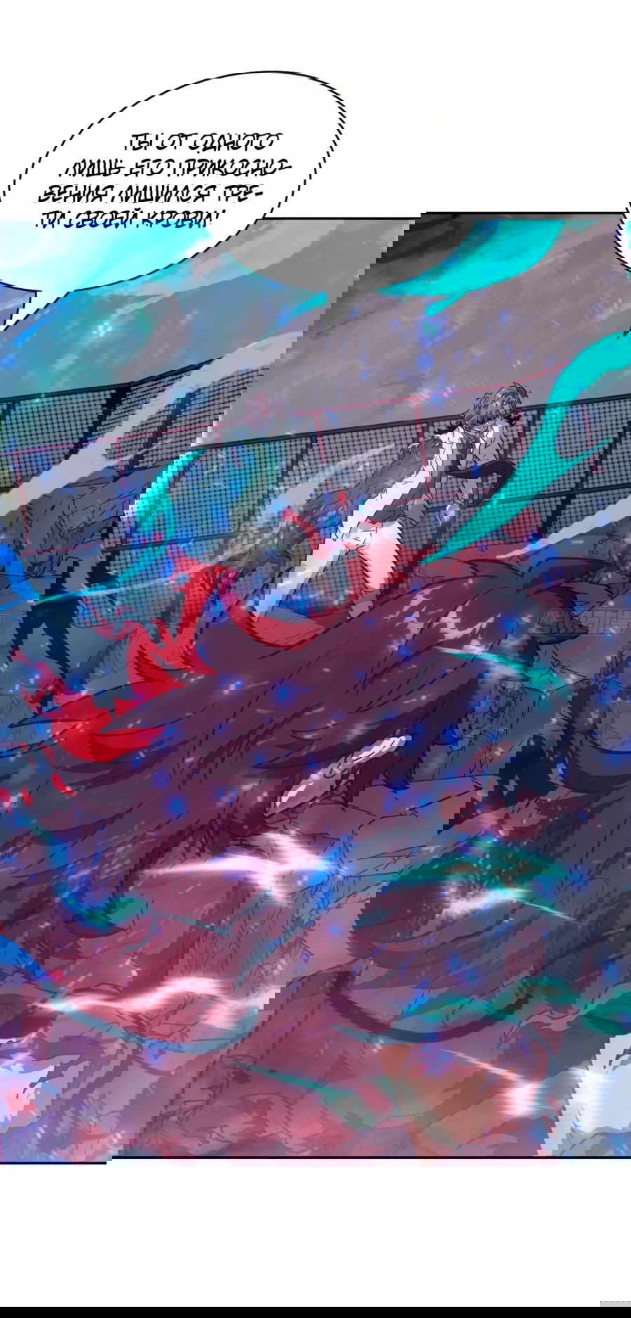 Манга Эволюция пожирателя - Глава 96 Страница 40