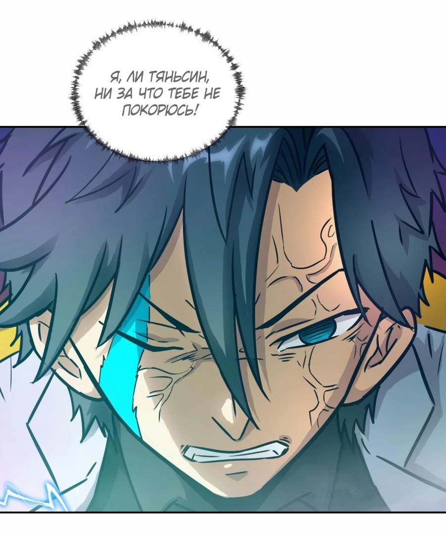 Манга Эволюция пожирателя - Глава 96 Страница 4