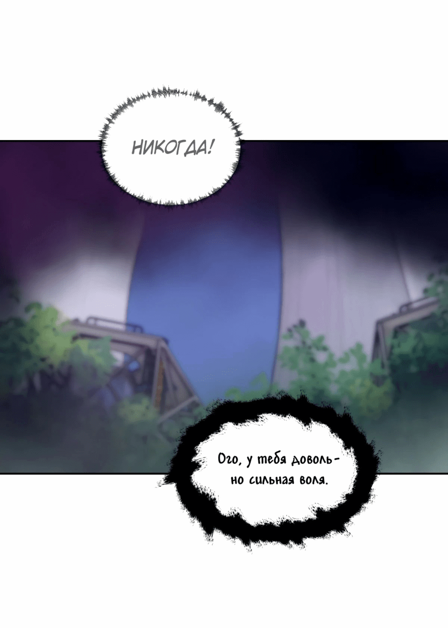 Манга Эволюция пожирателя - Глава 96 Страница 5