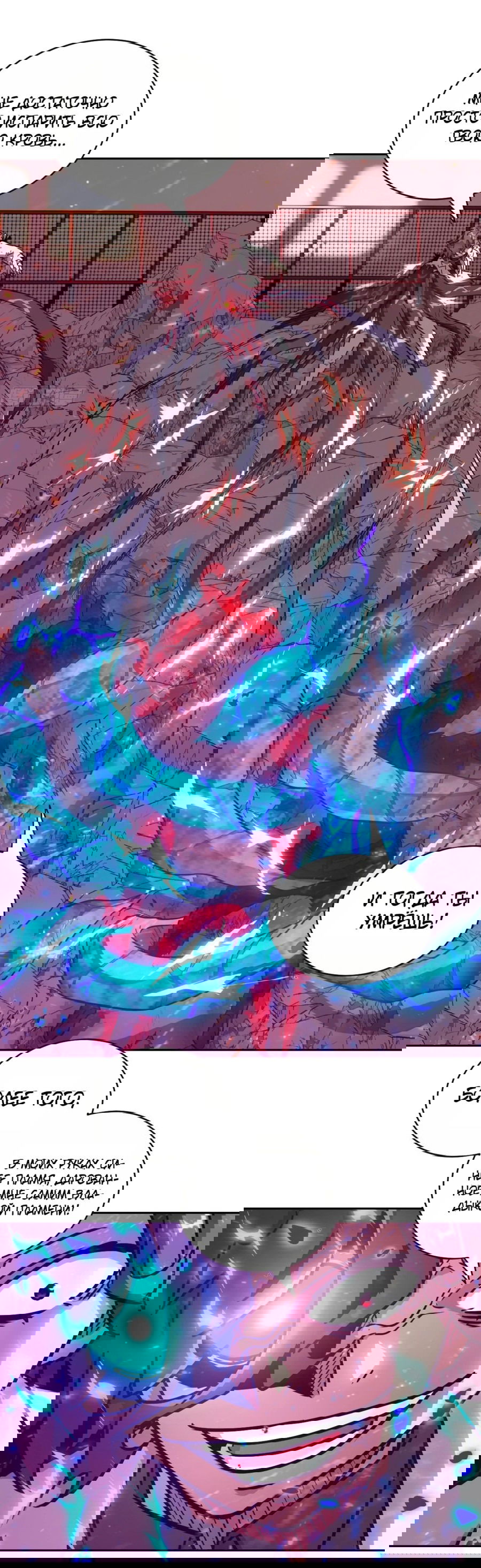 Манга Эволюция пожирателя - Глава 96 Страница 36