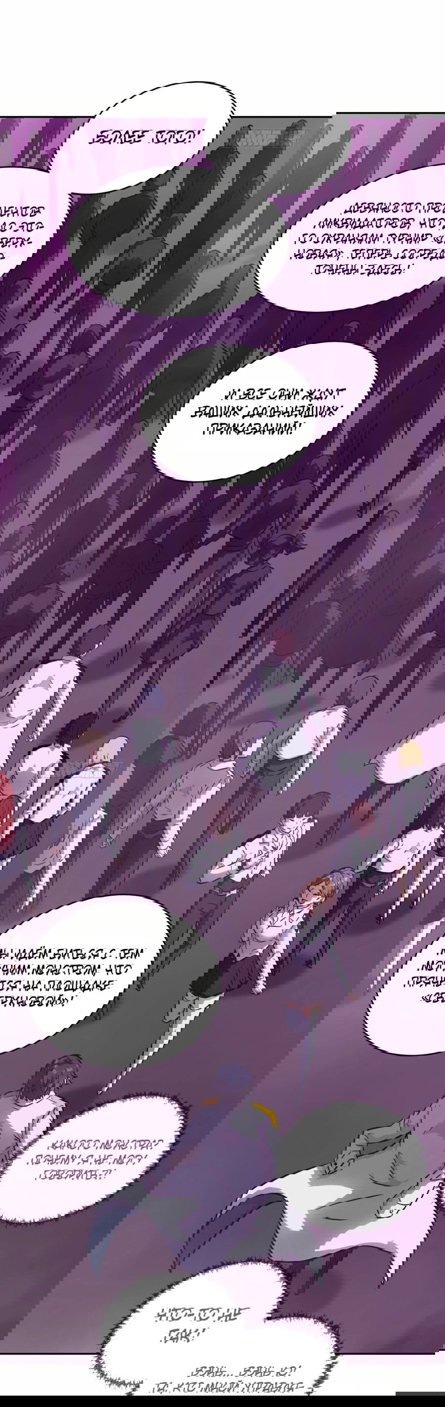 Манга Эволюция пожирателя - Глава 96 Страница 8