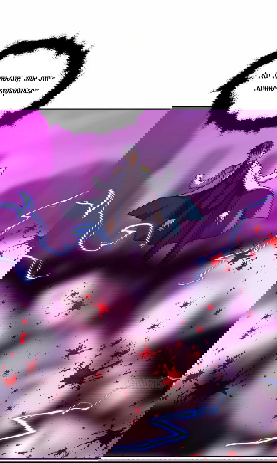 Манга Эволюция пожирателя - Глава 96 Страница 18