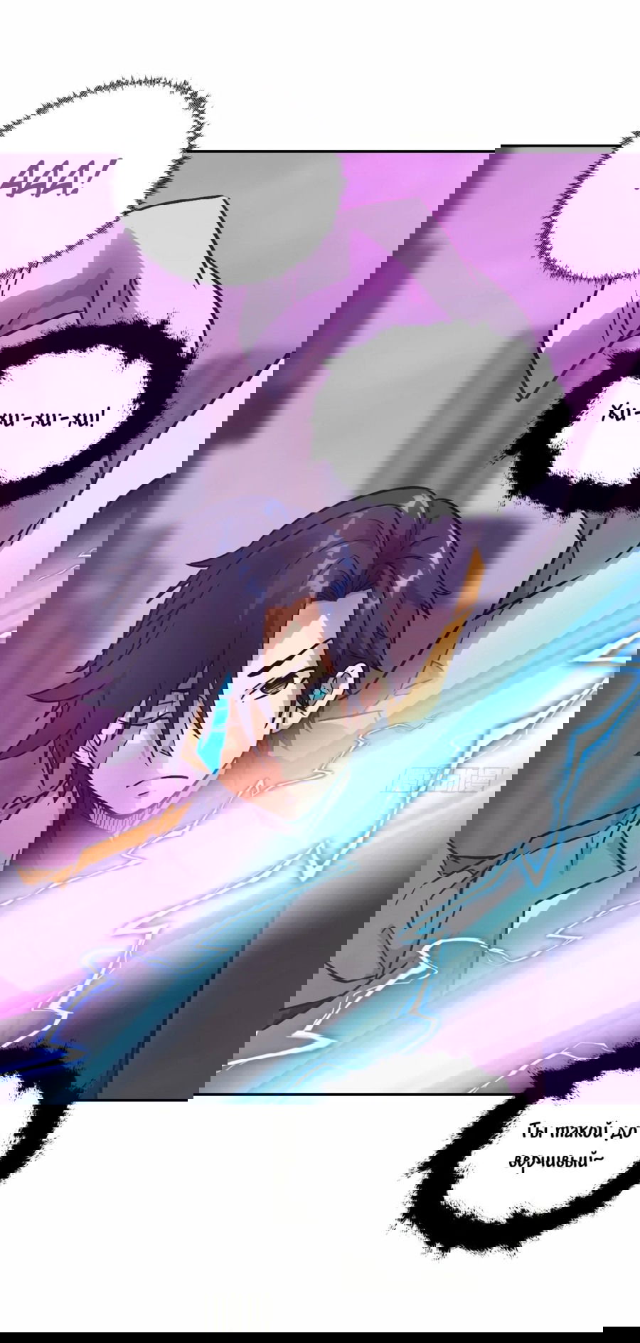 Манга Эволюция пожирателя - Глава 96 Страница 15