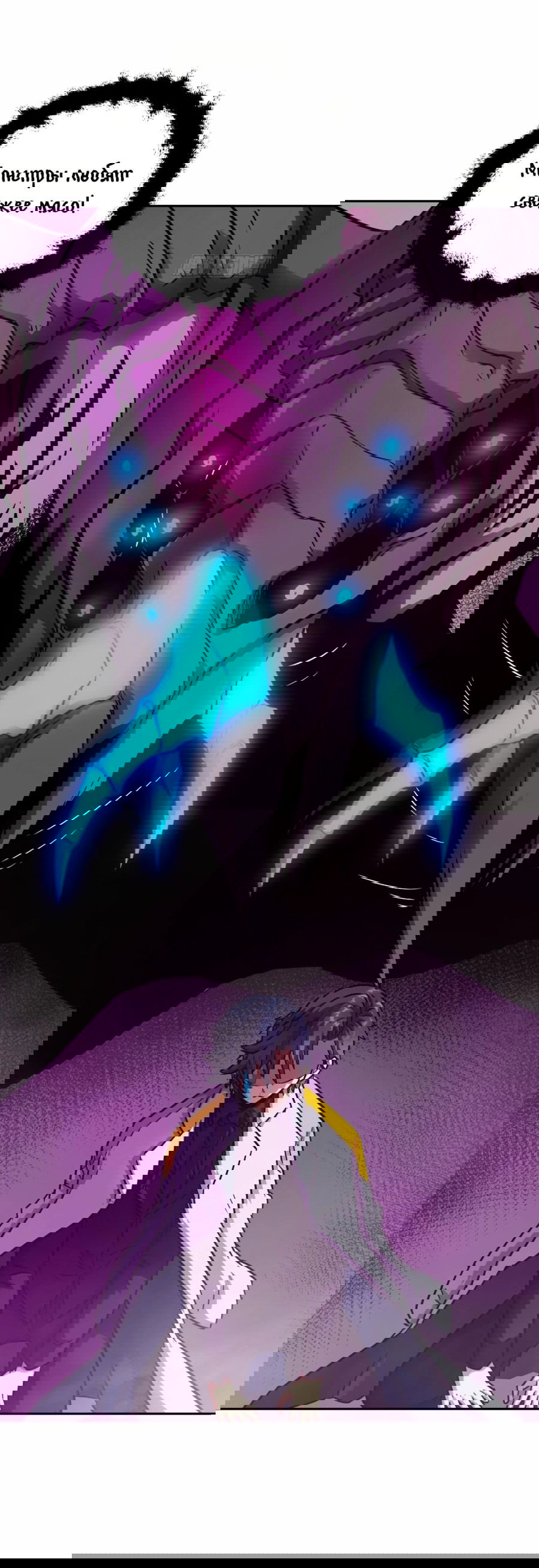 Манга Эволюция пожирателя - Глава 96 Страница 20