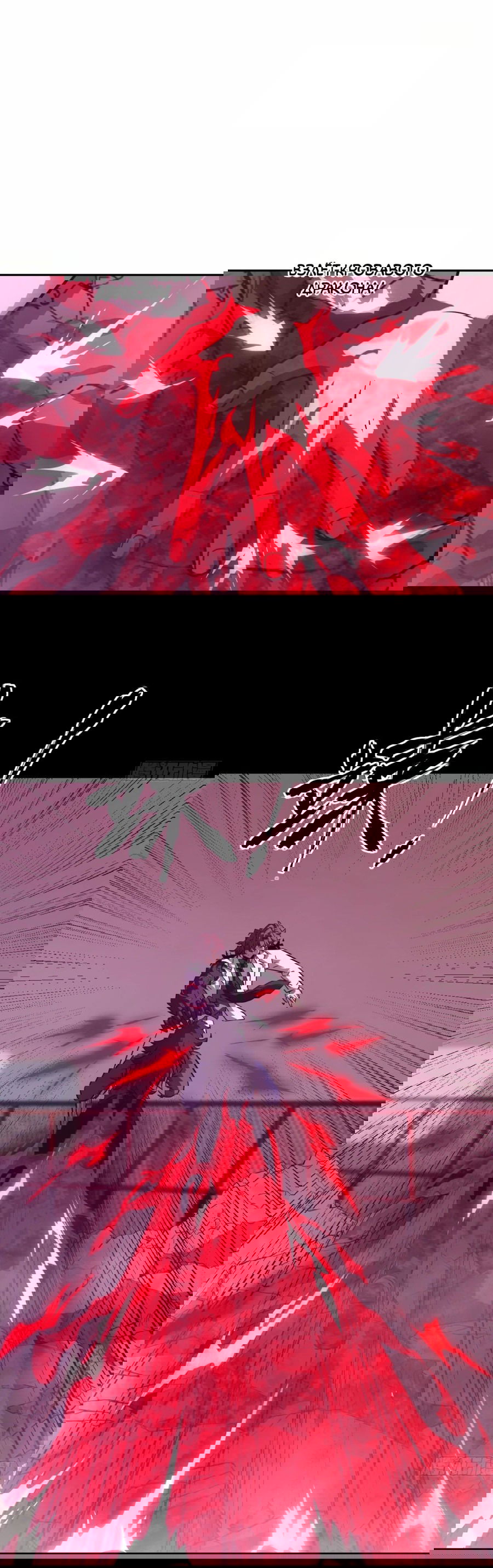 Манга Эволюция пожирателя - Глава 96 Страница 26