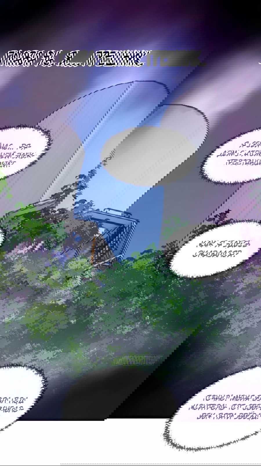 Манга Эволюция пожирателя - Глава 96 Страница 1