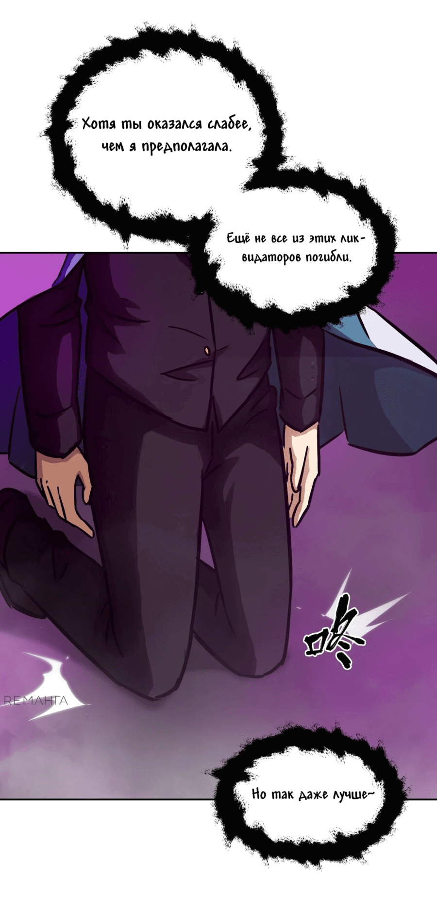 Манга Эволюция пожирателя - Глава 96 Страница 19