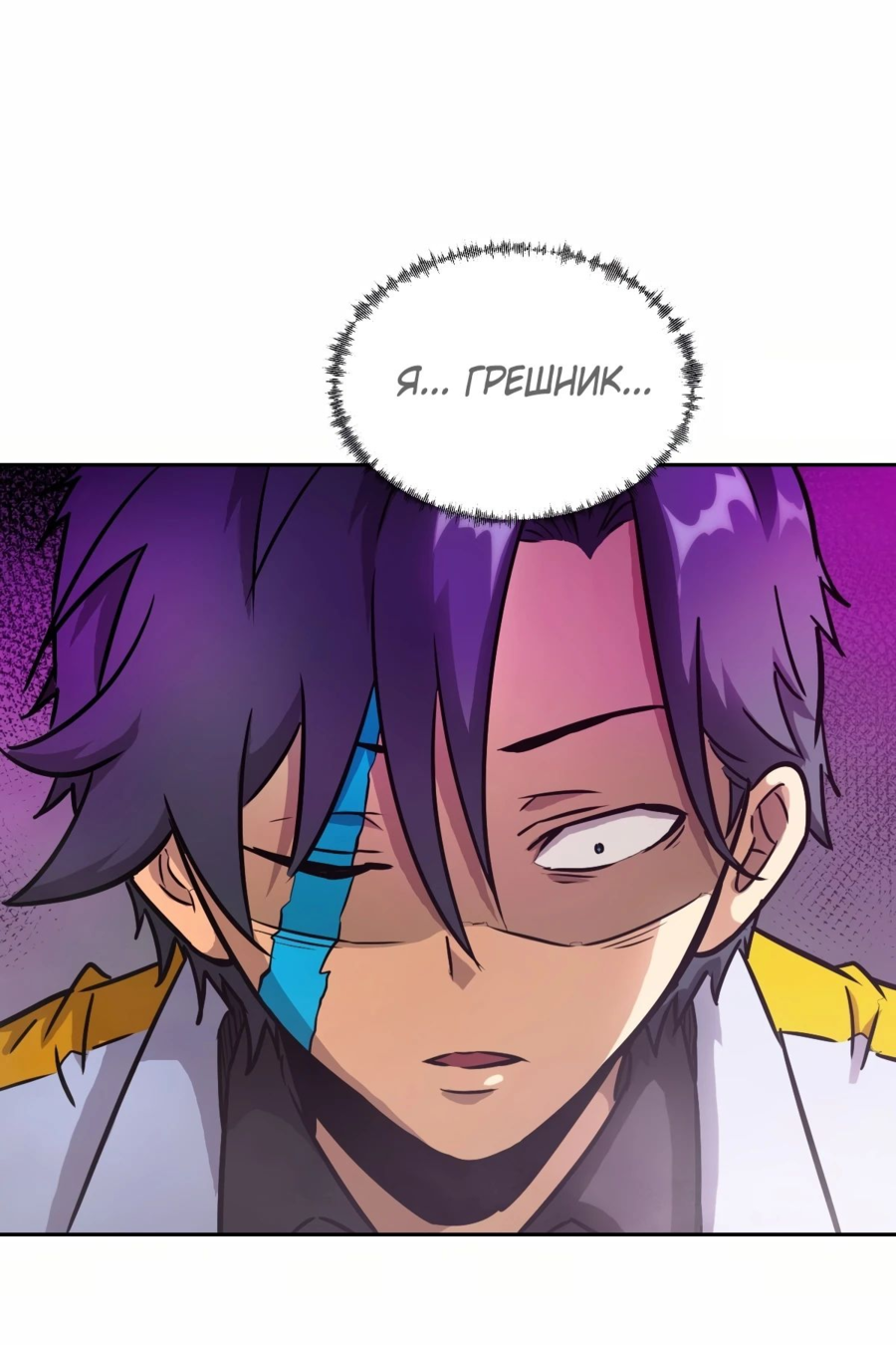 Манга Эволюция пожирателя - Глава 96 Страница 21