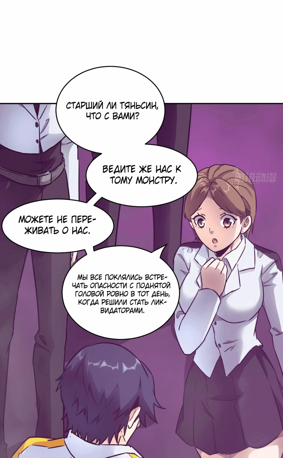 Манга Эволюция пожирателя - Глава 96 Страница 12