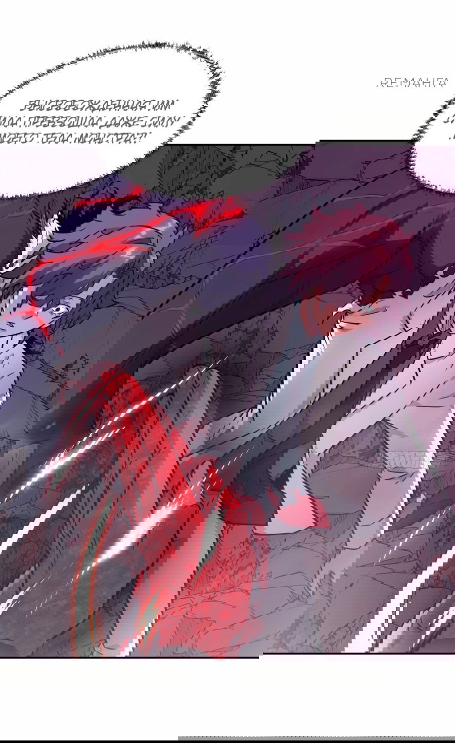 Манга Эволюция пожирателя - Глава 96 Страница 24