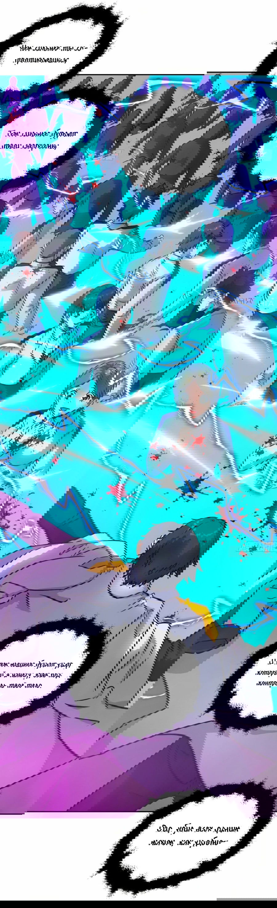 Манга Эволюция пожирателя - Глава 96 Страница 16