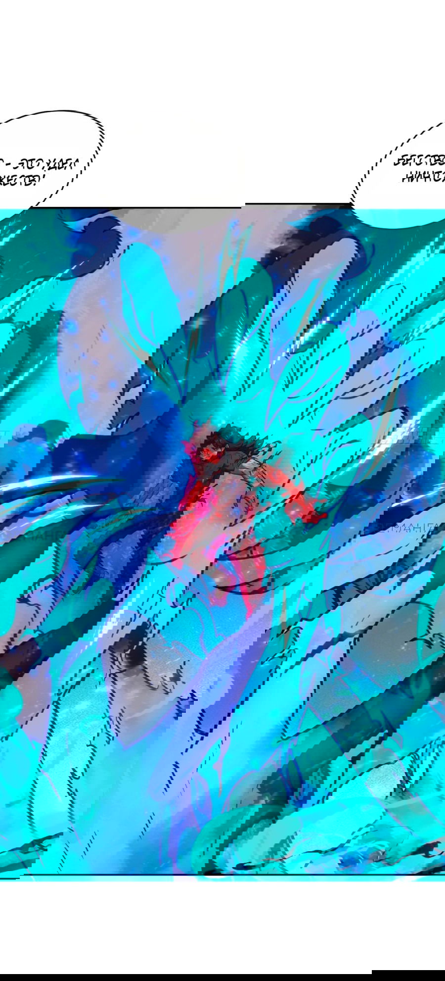 Манга Эволюция пожирателя - Глава 96 Страница 42