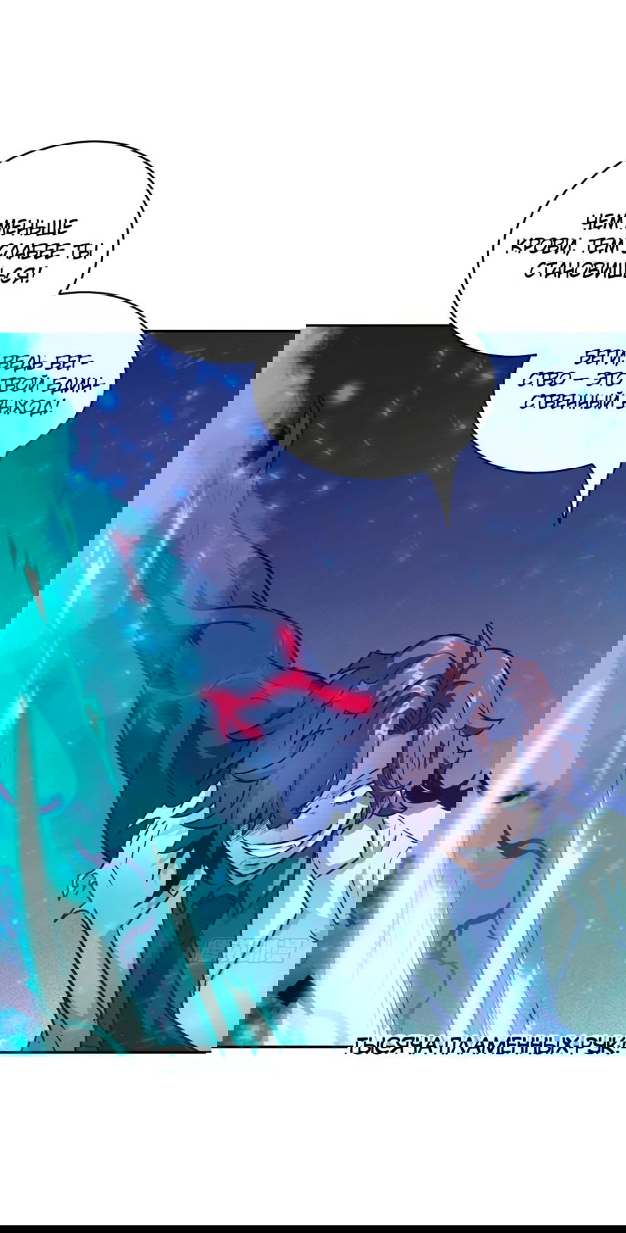 Манга Эволюция пожирателя - Глава 96 Страница 41