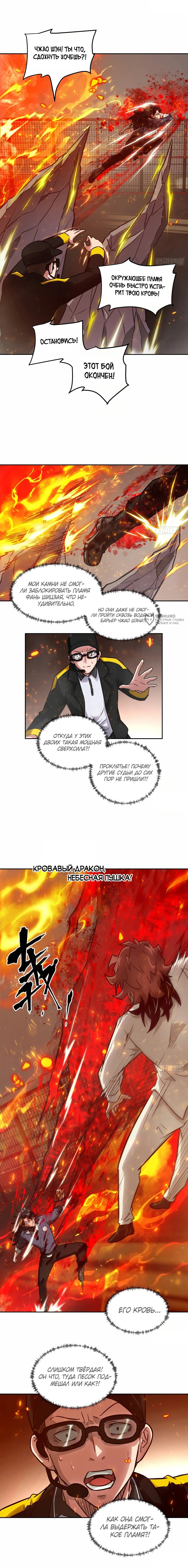 Манга Эволюция пожирателя - Глава 95 Страница 7