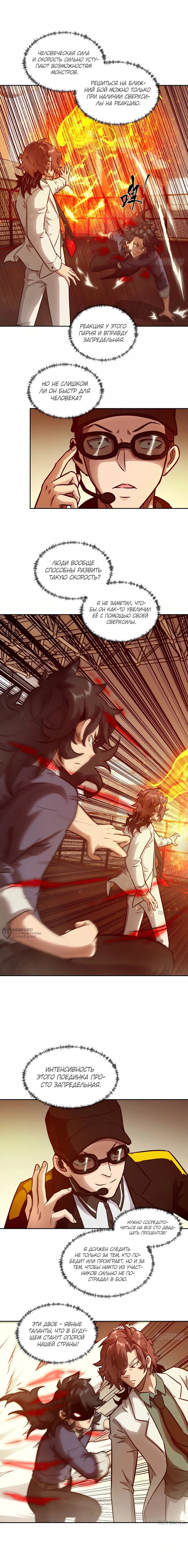 Манга Эволюция пожирателя - Глава 95 Страница 2