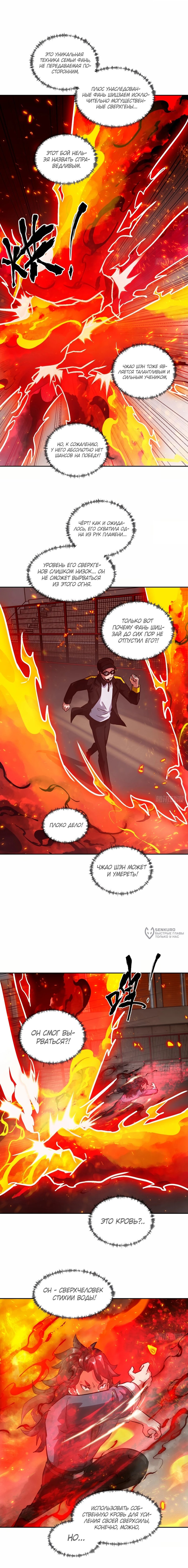 Манга Эволюция пожирателя - Глава 95 Страница 6