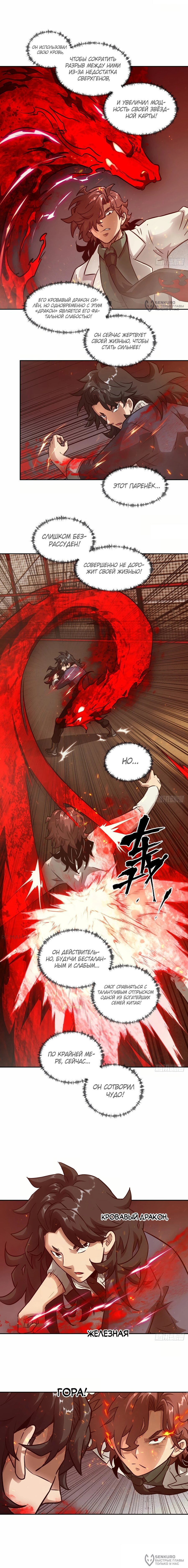 Манга Эволюция пожирателя - Глава 95 Страница 8