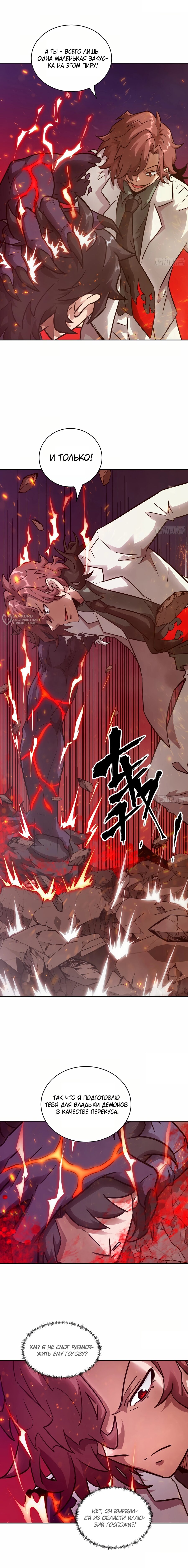 Манга Эволюция пожирателя - Глава 95 Страница 11