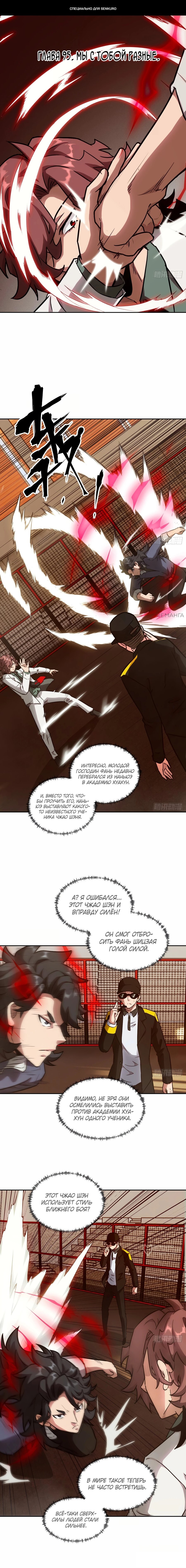 Манга Эволюция пожирателя - Глава 95 Страница 1