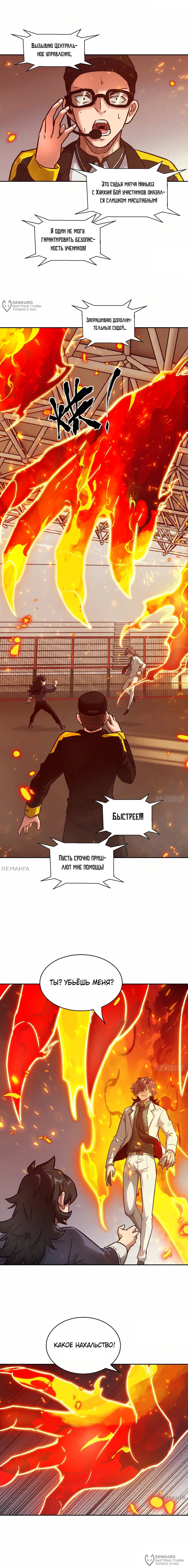 Манга Эволюция пожирателя - Глава 95 Страница 4