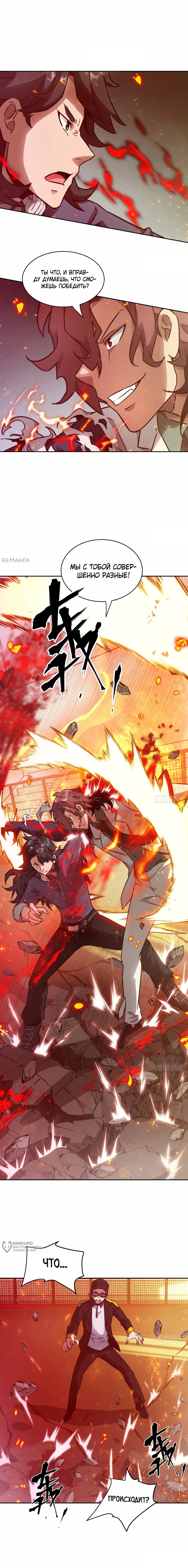 Манга Эволюция пожирателя - Глава 95 Страница 9