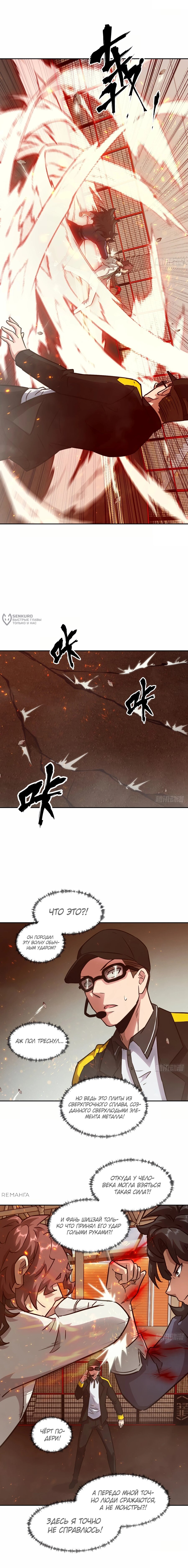 Манга Эволюция пожирателя - Глава 95 Страница 3