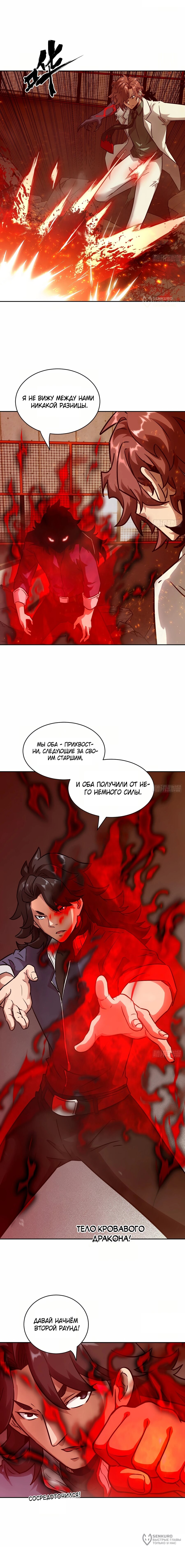 Манга Эволюция пожирателя - Глава 95 Страница 12