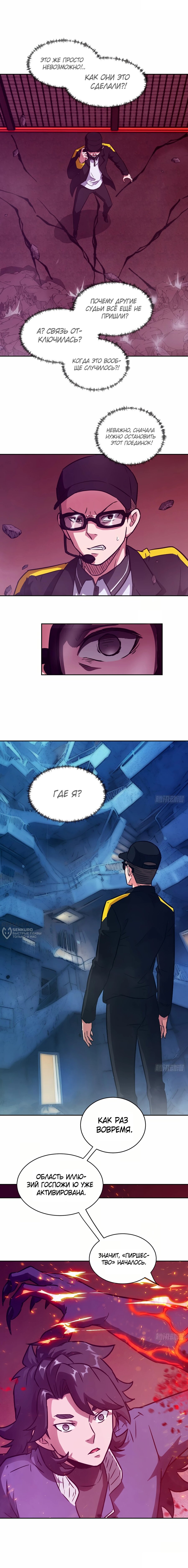 Манга Эволюция пожирателя - Глава 95 Страница 10