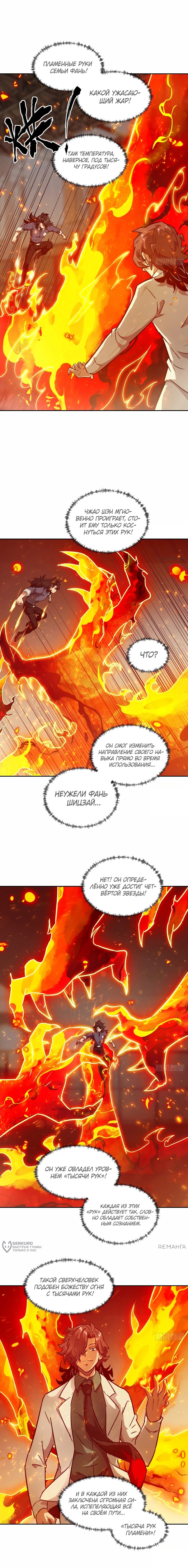 Манга Эволюция пожирателя - Глава 95 Страница 5