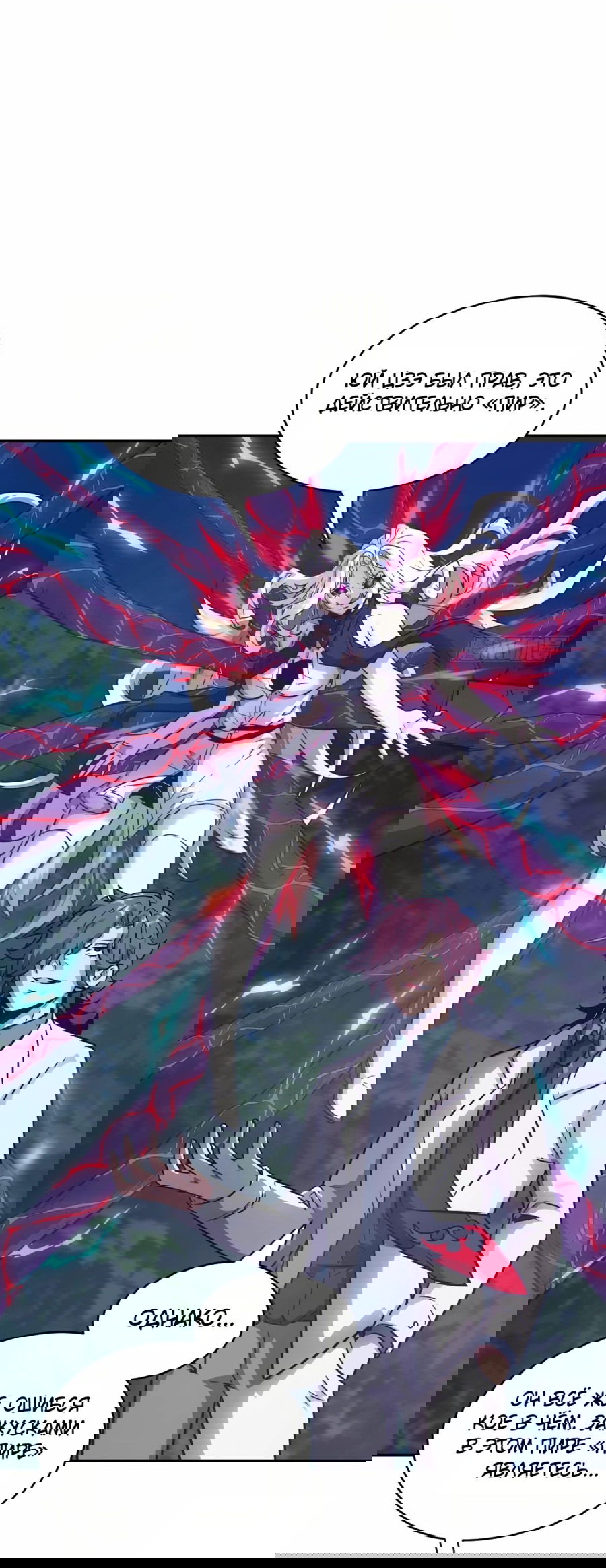 Манга Эволюция пожирателя - Глава 94 Страница 6