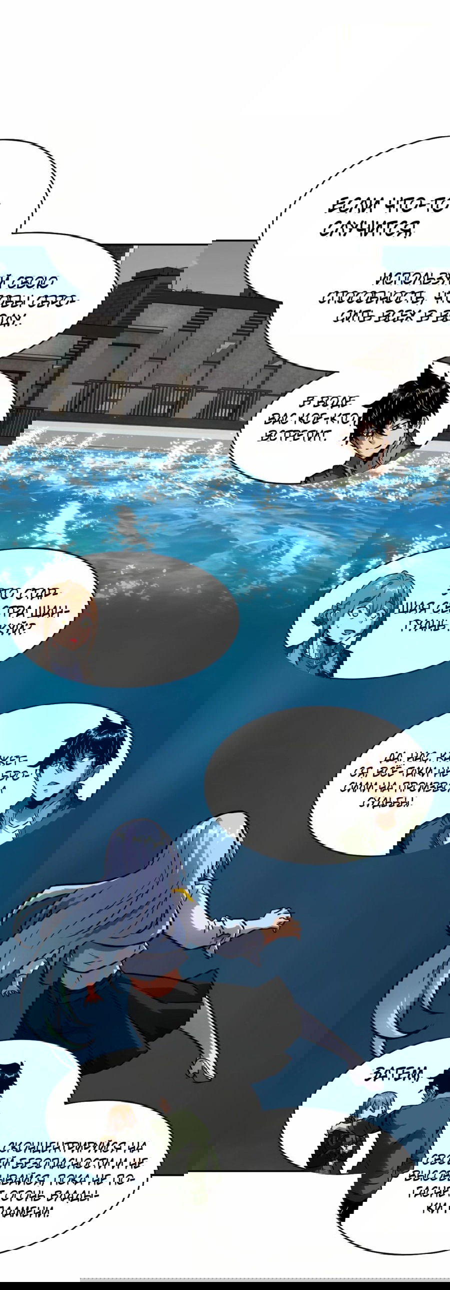 Манга Эволюция пожирателя - Глава 94 Страница 39