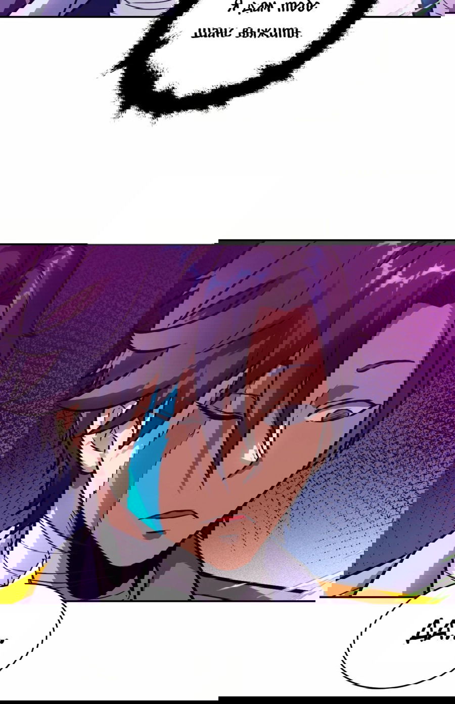 Манга Эволюция пожирателя - Глава 94 Страница 30