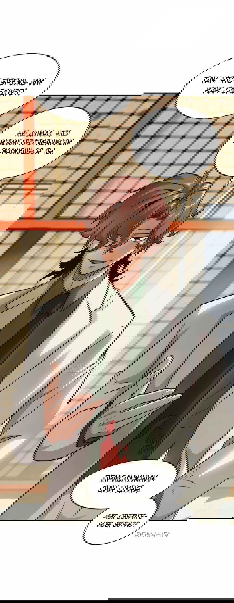 Манга Эволюция пожирателя - Глава 94 Страница 45