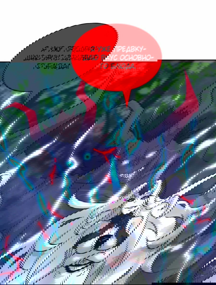 Манга Эволюция пожирателя - Глава 94 Страница 12