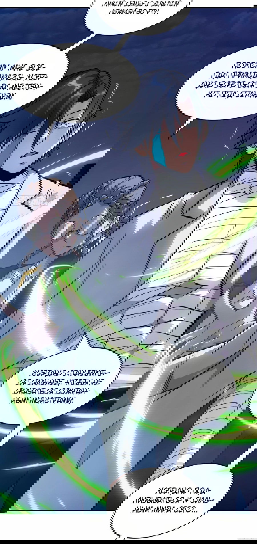 Манга Эволюция пожирателя - Глава 94 Страница 25