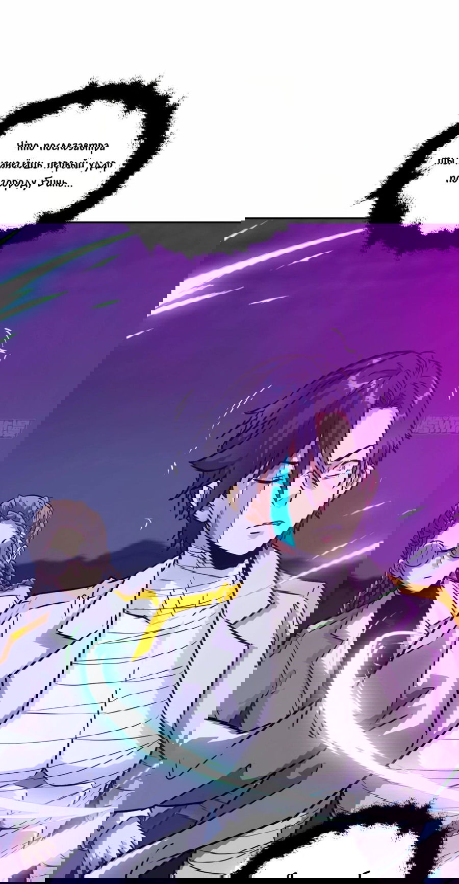 Манга Эволюция пожирателя - Глава 94 Страница 29