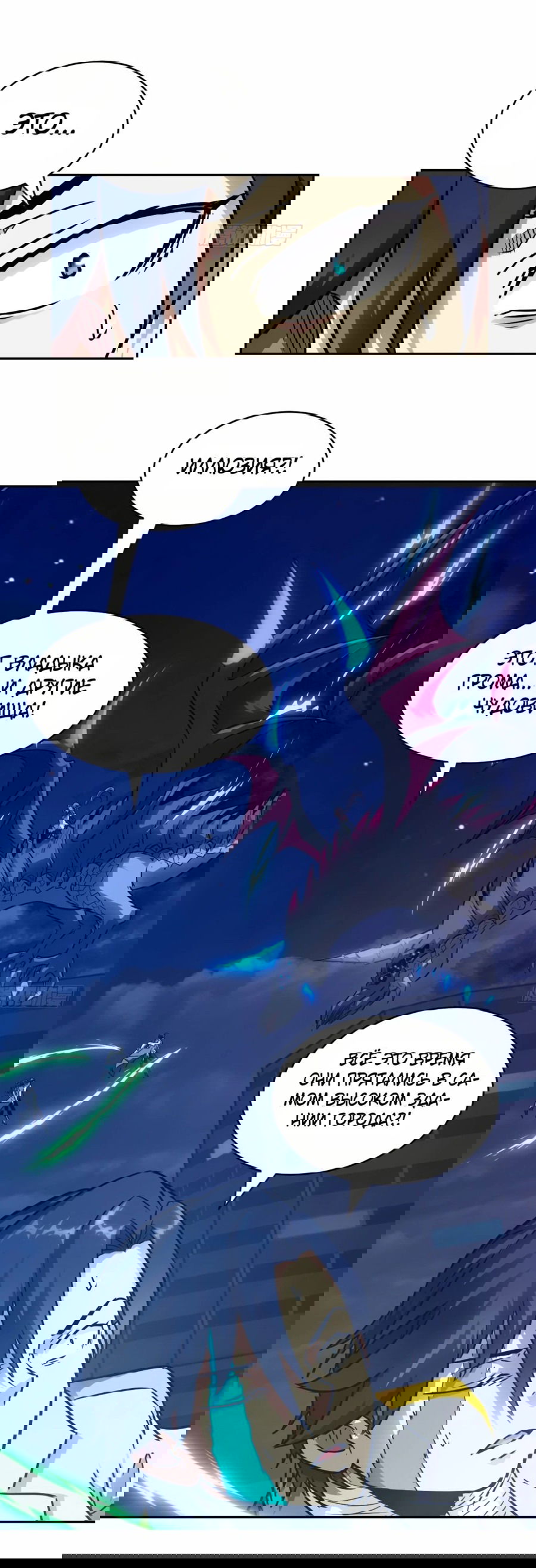 Манга Эволюция пожирателя - Глава 94 Страница 21