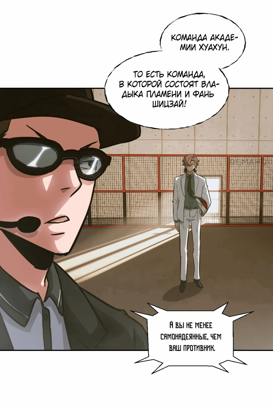 Манга Эволюция пожирателя - Глава 94 Страница 44