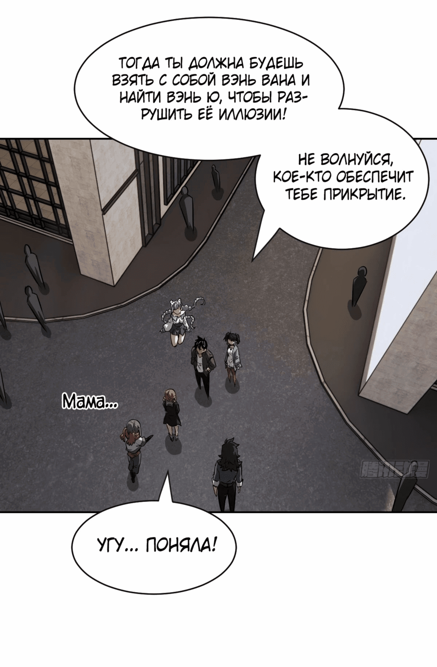 Манга Эволюция пожирателя - Глава 94 Страница 41