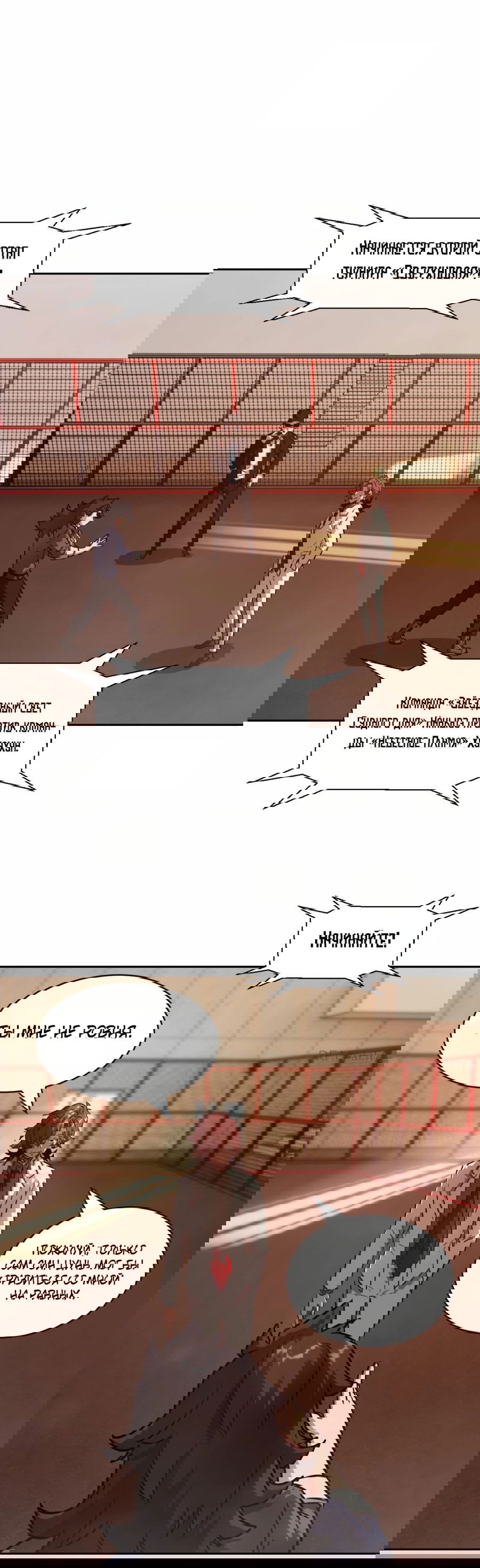 Манга Эволюция пожирателя - Глава 94 Страница 48