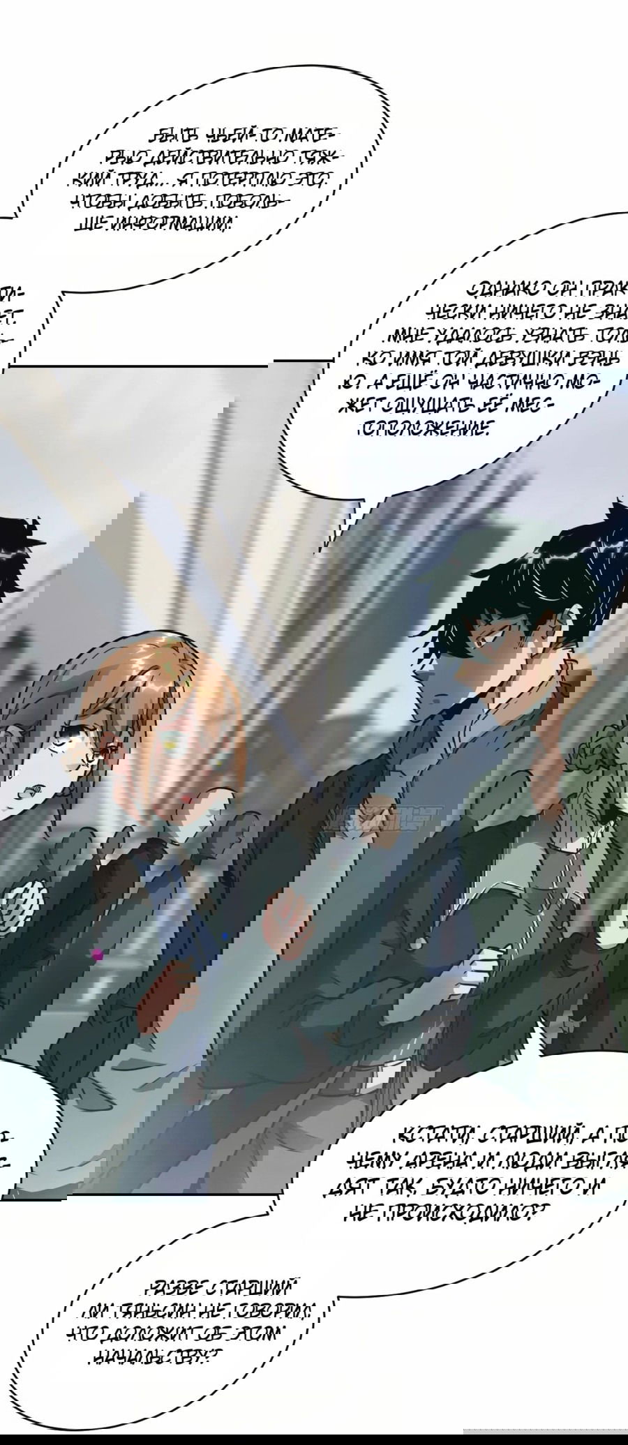 Манга Эволюция пожирателя - Глава 94 Страница 37