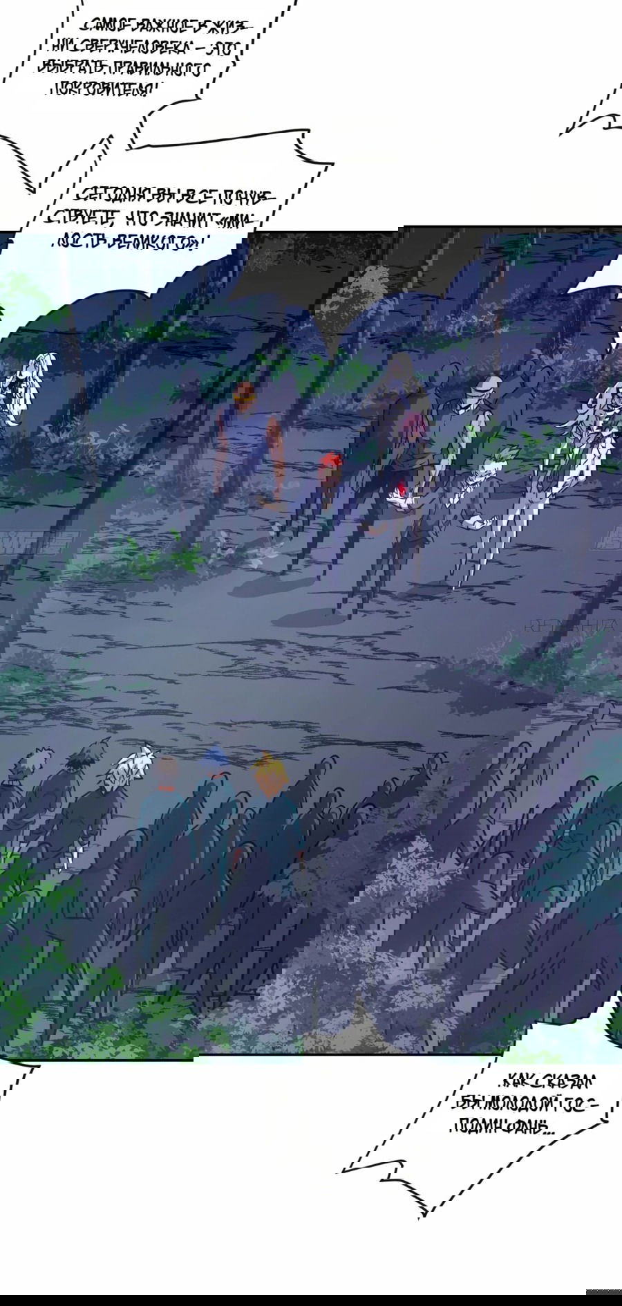 Манга Эволюция пожирателя - Глава 94 Страница 2