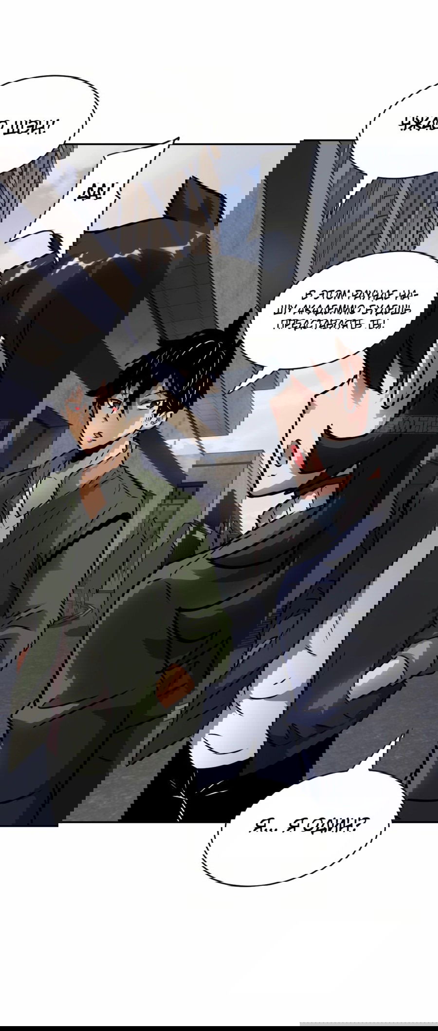 Манга Эволюция пожирателя - Глава 94 Страница 42